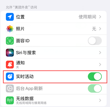 龙滚镇苹果15维修店分享iPhone15如何通过实时活动查看外卖进度 