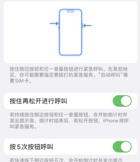 龙滚镇苹果14维修站分享iPhone14如何使用SOS紧急联络