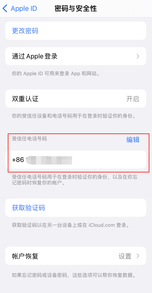 龙滚镇iPhone维修服务如何设置提示手机号码并未与此手机关联 