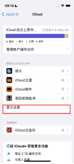 龙滚镇apple维修分享AppleMusic音乐库里出现了别人的歌单怎么办 